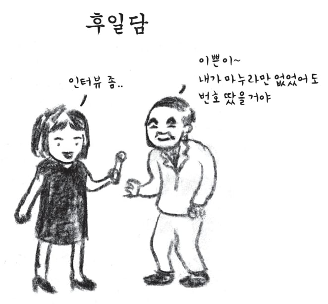 만화 컷 - 후일담