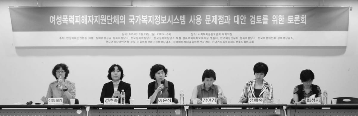 여성폭력피해자지원단체의 국가복지정보시스템 사용 문제점과 대안 검토를 위한 토론회