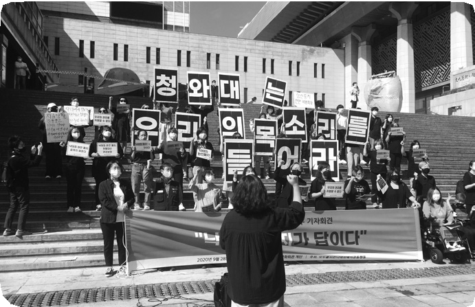 9월 28일 낙태죄 완전폐지 촉구 기자회견