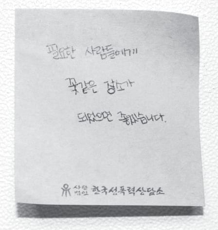 ‘필요한 사람들에게 꽃같은 곳이 되었으면 좋겠습니다’라고 손글씨로 쓴 쪽지