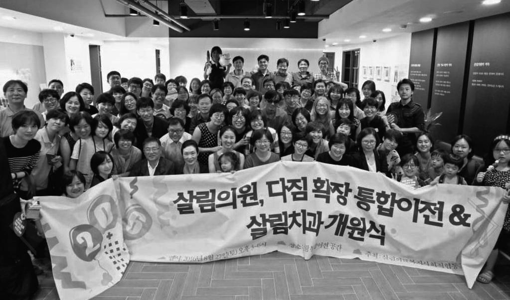 살림의원, 다짐 확장 통합이전 & 살림치과 개원식 단체사진