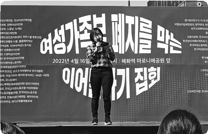 4월 16일 여성가족부 폐지를 막는 이어말하기 집회