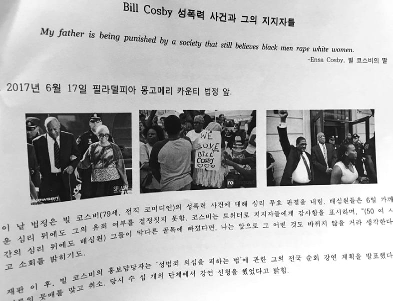 해외 성폭력 사건 관련 발제 자료