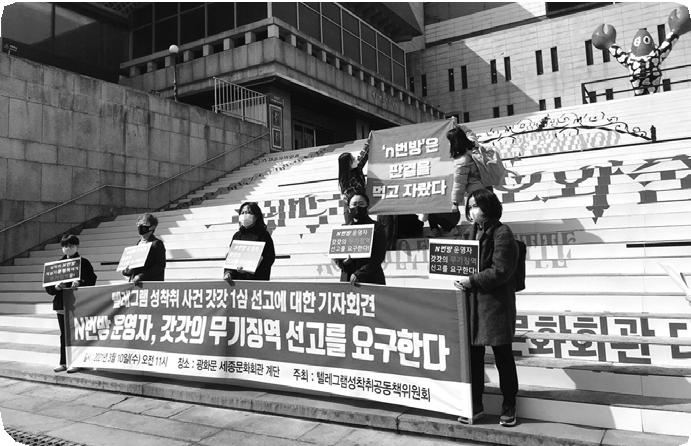 3월 10일 텔레그램 성착취 사건 갓갓 1심 선고 기자회견