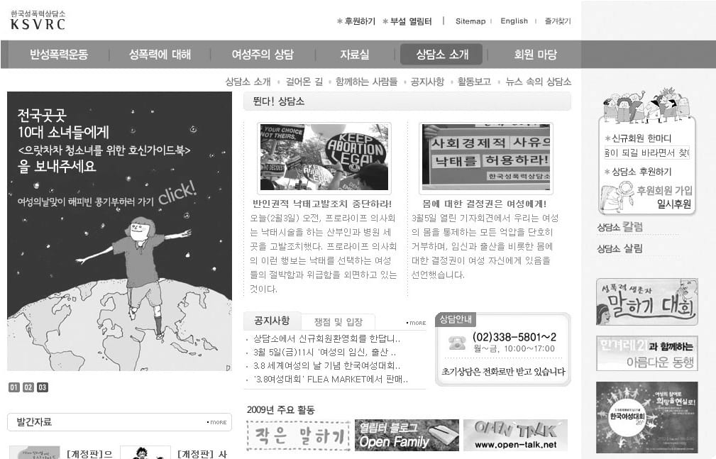 한국성폭력상담소 홈페이지 화면