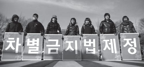 ‘차별금지법 제정’ 손팻말을 든 사람들