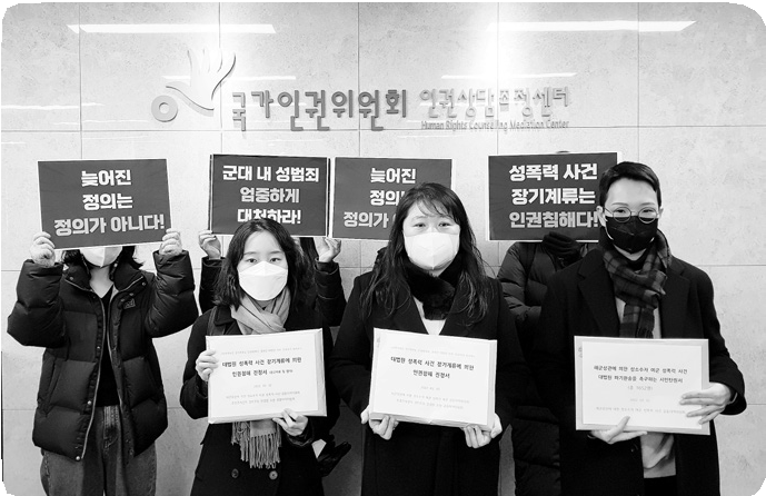 3월 2일 성폭력사건 장기계류 인권침해 기자회견