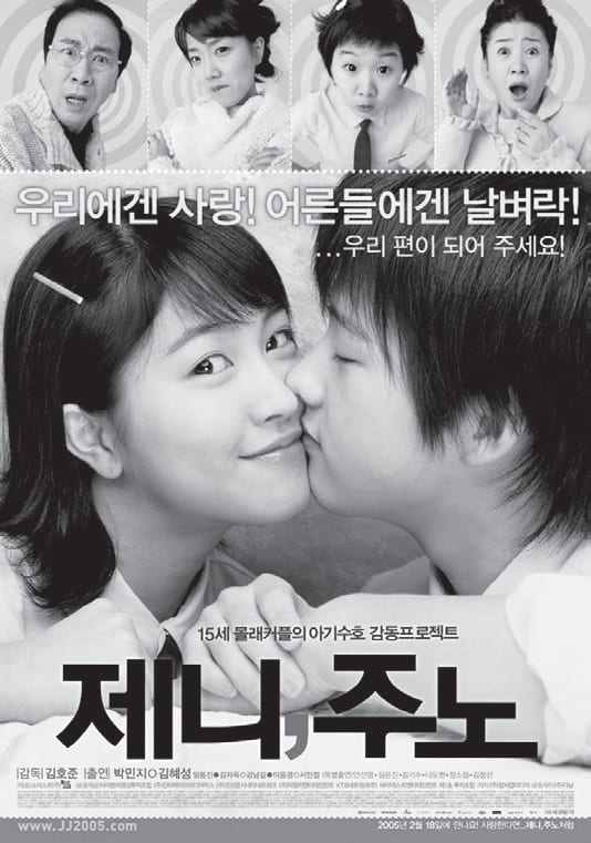 영화 <제니, 주노> 포스터
