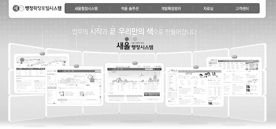 새올행정시스템 행정확장포털시스템 화면