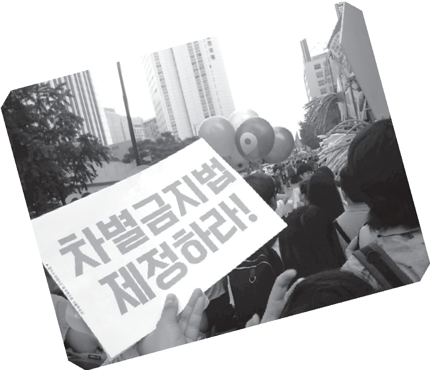 퍼레이드 행렬에서 차별금지법 제정을 외치는 모습