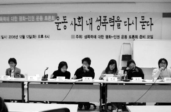 <운동사회 내 성폭력을 다시 묻다> 토론회 장면