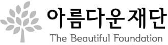 아름다운재단 로고