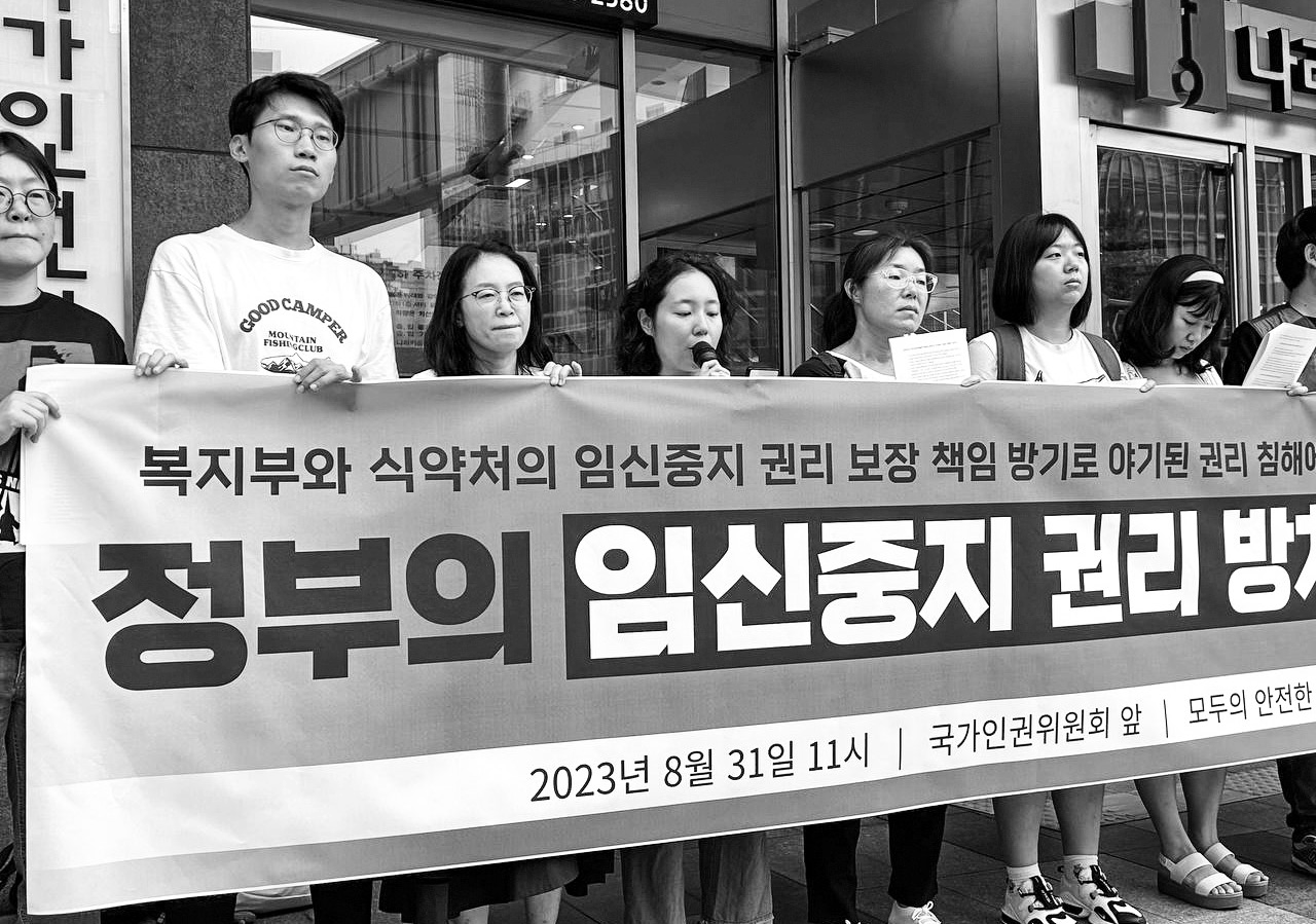 임신중지 권리 진정 기자회견
