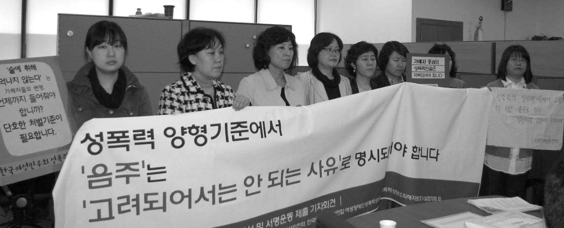 <성폭력 양형기준에서 '음주'는 '고려되어서는 안 되는 사유'로 명시되어야 합니다> 현수막을 든 기자회견 참가자들