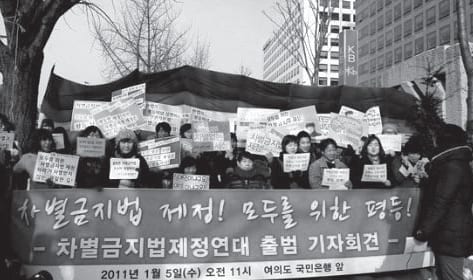 차별금지법제정연대 출범 기자회견