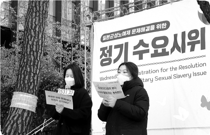 2월 16일 제1531차 수요시위