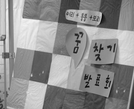 꿈 찾기 발표회